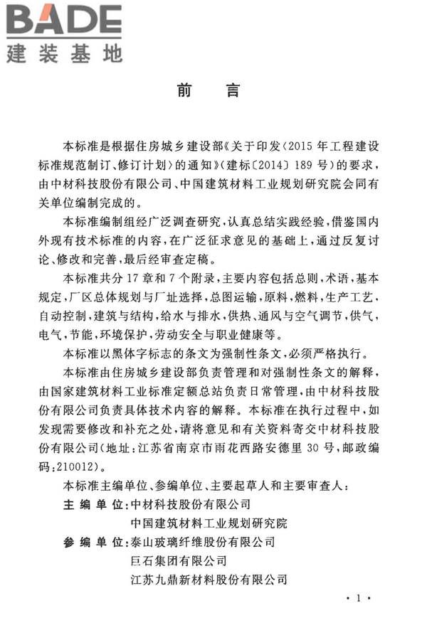 玻璃纤维工厂设计标准_页面_005.jpg