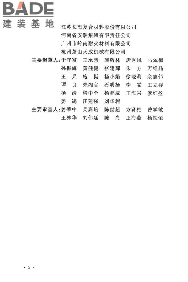 玻璃纤维工厂设计标准_页面_006.jpg