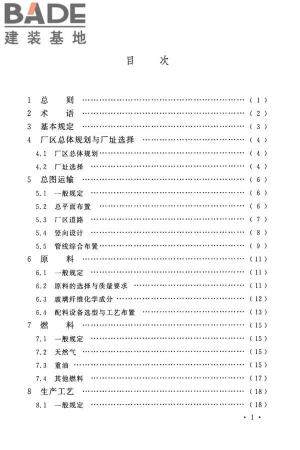 玻璃纤维工厂设计标准_页面_007.jpg
