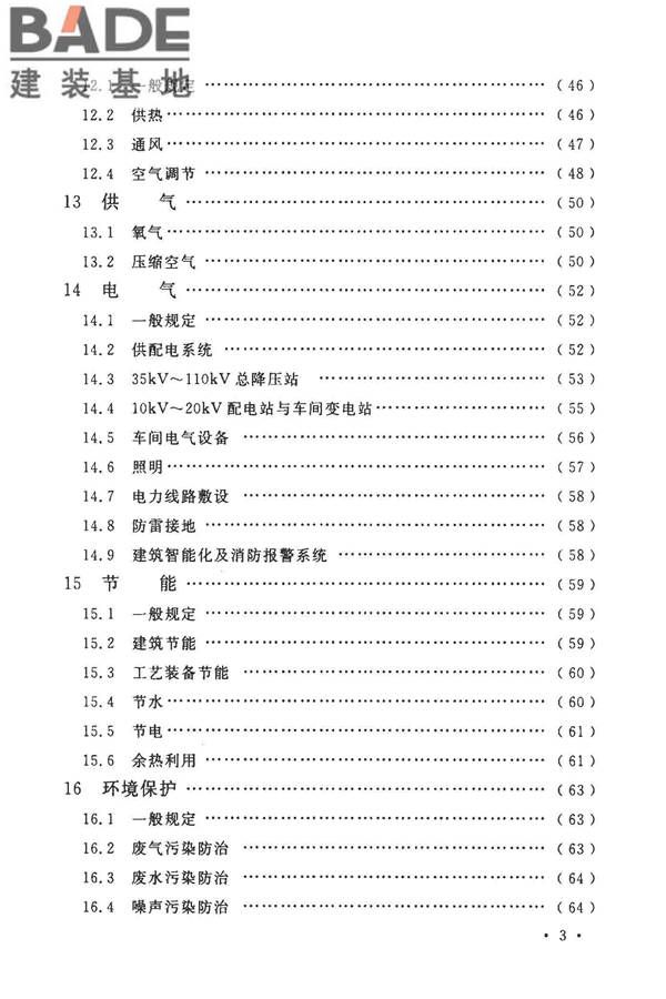 玻璃纤维工厂设计标准_页面_009.jpg