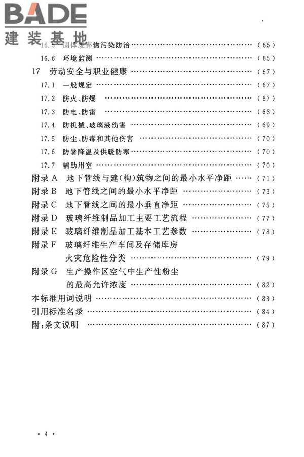 玻璃纤维工厂设计标准_页面_010.jpg