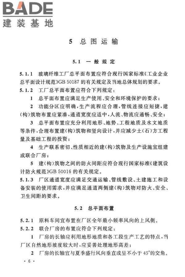 玻璃纤维工厂设计标准_页面_020.jpg