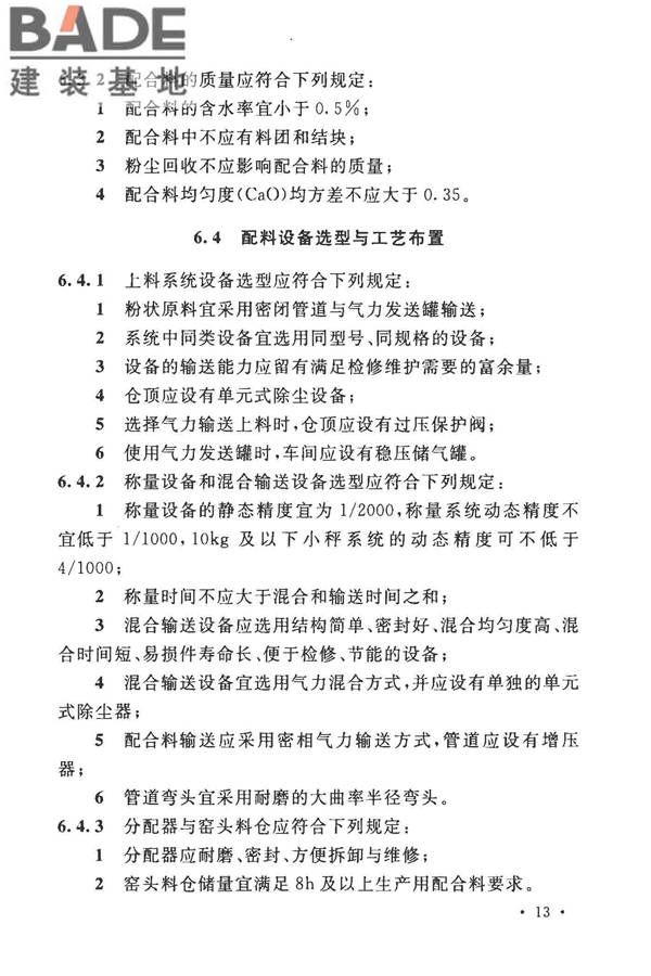 玻璃纤维工厂设计标准_页面_027.jpg