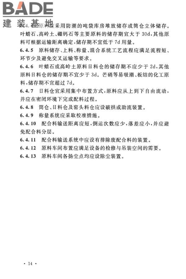 玻璃纤维工厂设计标准_页面_028.jpg