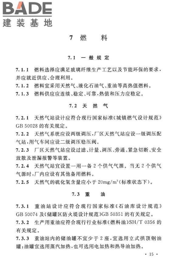 玻璃纤维工厂设计标准_页面_029.jpg