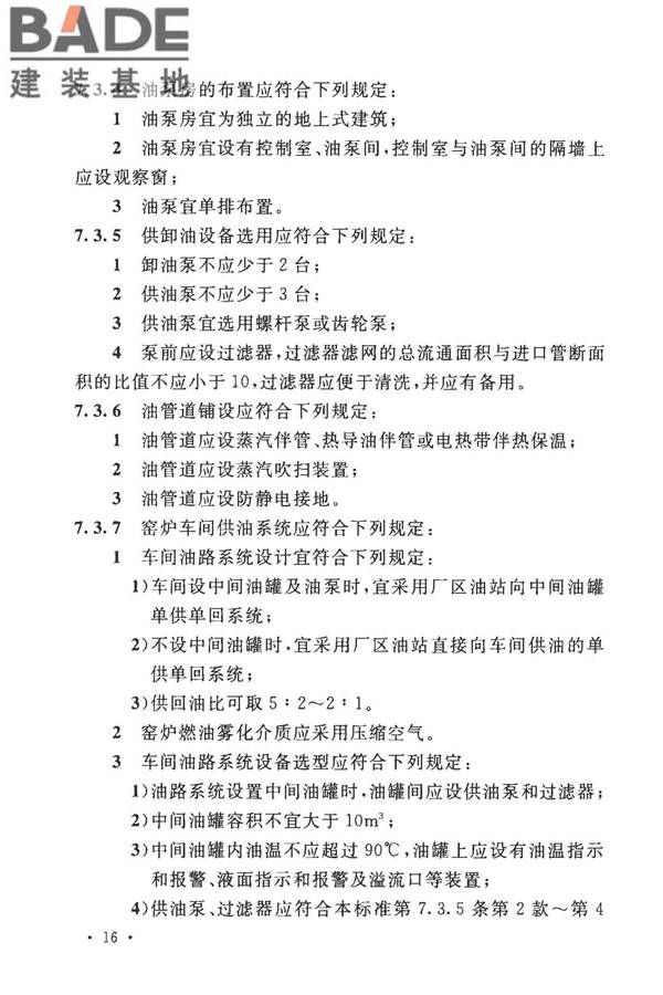 玻璃纤维工厂设计标准_页面_030.jpg