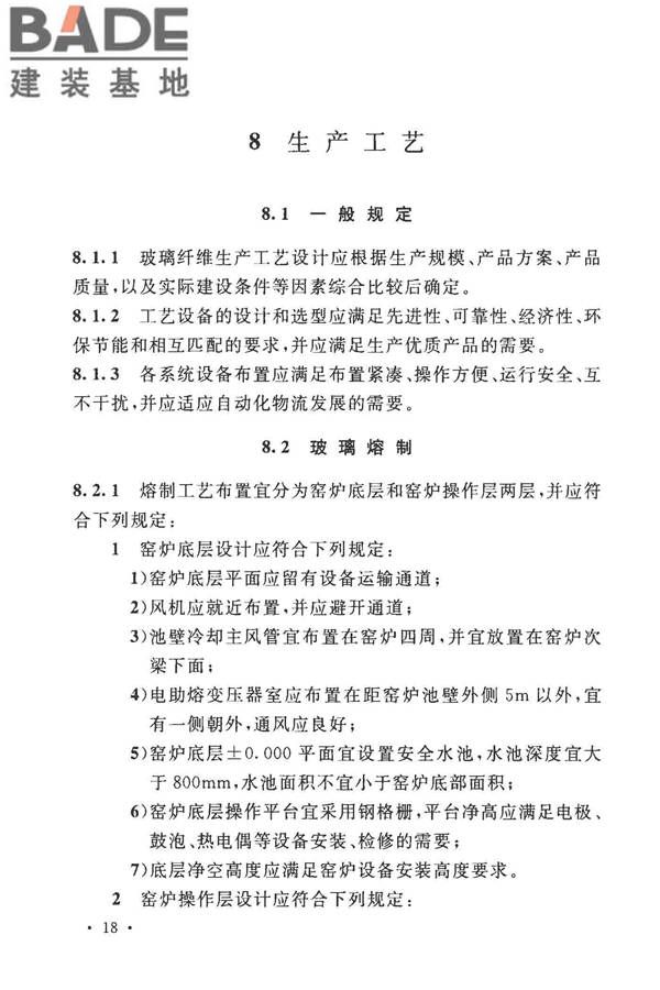 玻璃纤维工厂设计标准_页面_032.jpg