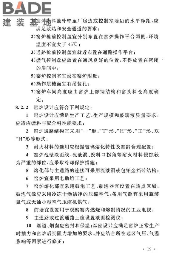 玻璃纤维工厂设计标准_页面_033.jpg