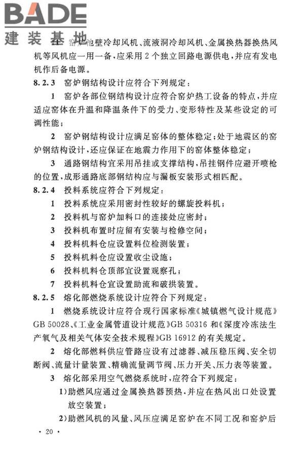 玻璃纤维工厂设计标准_页面_034.jpg