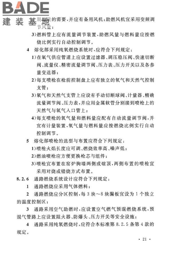 玻璃纤维工厂设计标准_页面_035.jpg