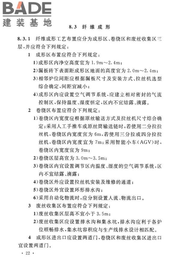 玻璃纤维工厂设计标准_页面_036.jpg