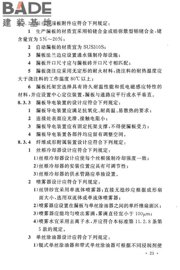 玻璃纤维工厂设计标准_页面_037.jpg