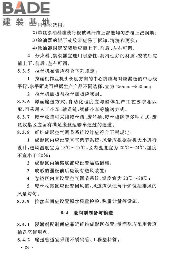 玻璃纤维工厂设计标准_页面_038.jpg