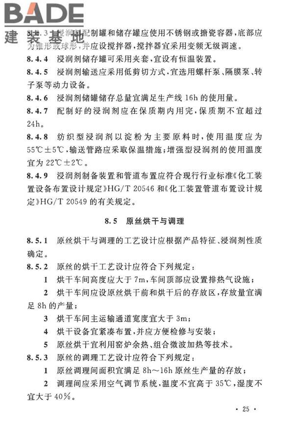 玻璃纤维工厂设计标准_页面_039.jpg