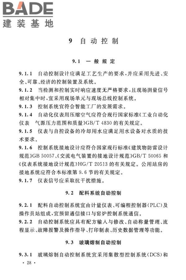 玻璃纤维工厂设计标准_页面_042.jpg