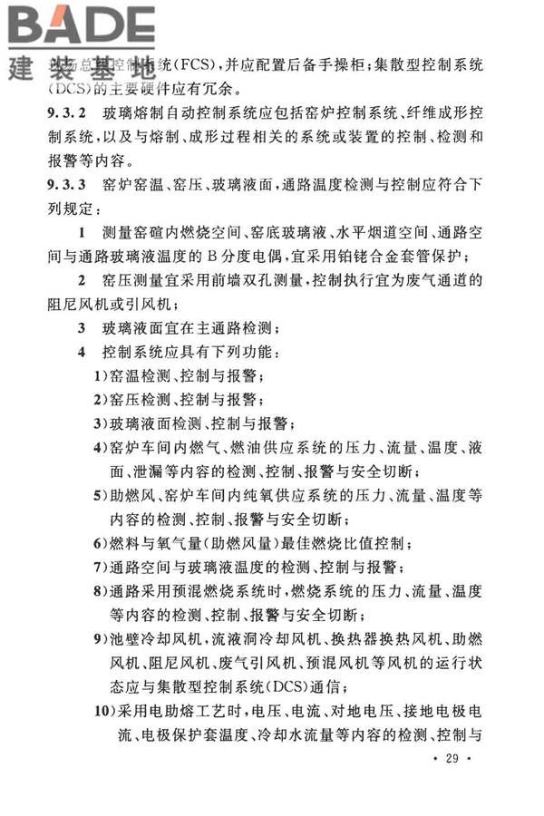 玻璃纤维工厂设计标准_页面_043.jpg