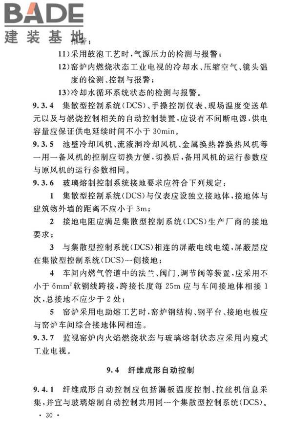 玻璃纤维工厂设计标准_页面_044.jpg