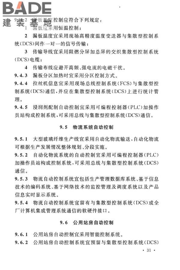 玻璃纤维工厂设计标准_页面_045.jpg
