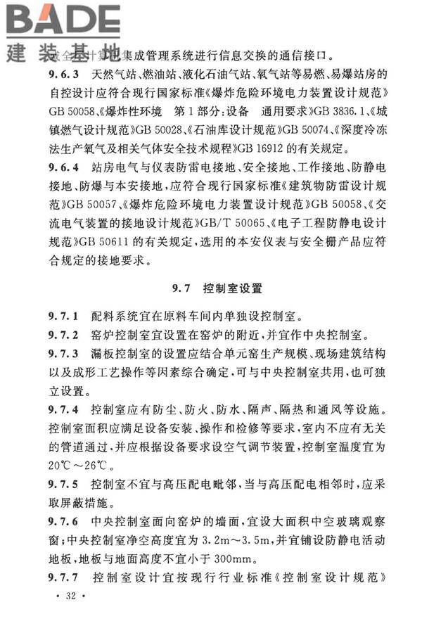 玻璃纤维工厂设计标准_页面_046.jpg