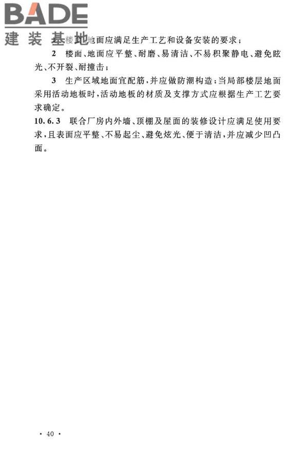 玻璃纤维工厂设计标准_页面_054.jpg