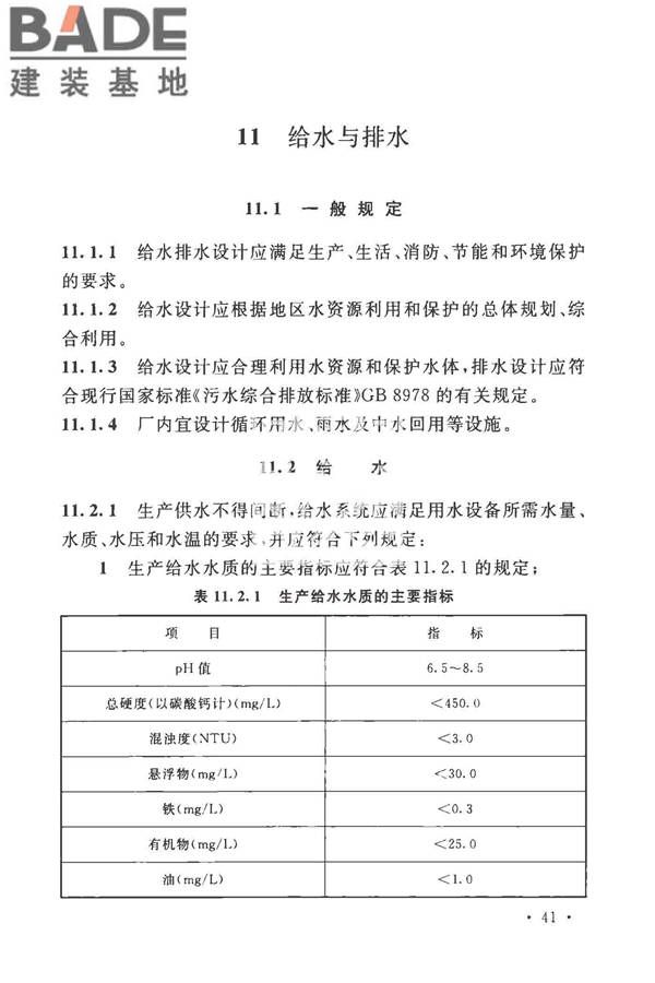 玻璃纤维工厂设计标准_页面_055.jpg