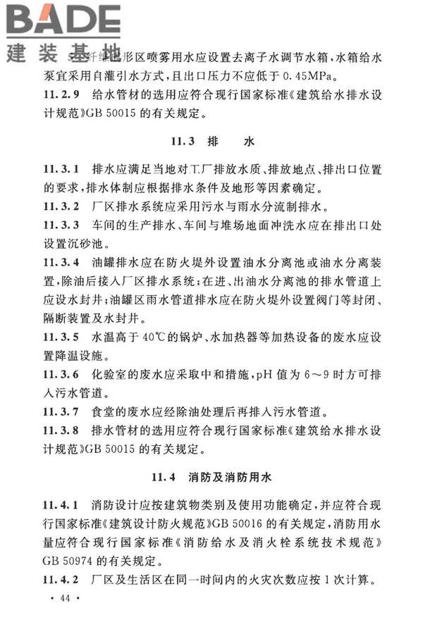 玻璃纤维工厂设计标准_页面_058.jpg