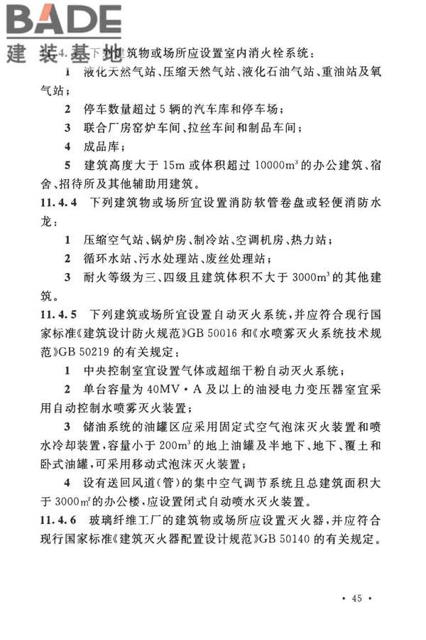 玻璃纤维工厂设计标准_页面_059.jpg