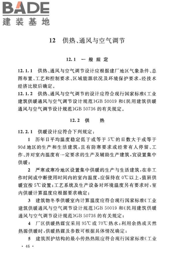 玻璃纤维工厂设计标准_页面_060.jpg