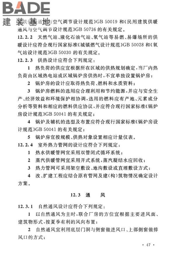 玻璃纤维工厂设计标准_页面_061.jpg