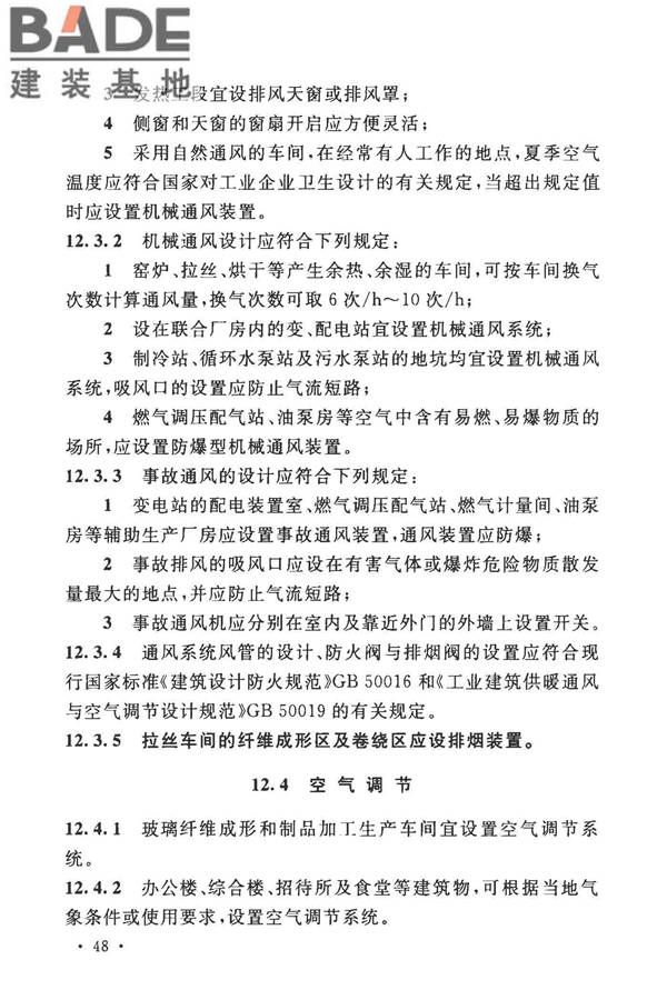 玻璃纤维工厂设计标准_页面_062.jpg
