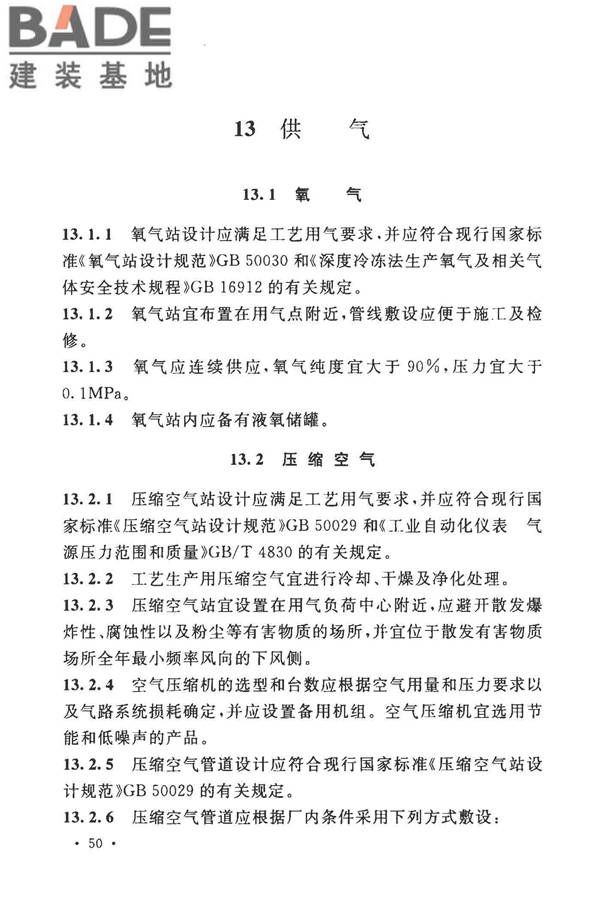 玻璃纤维工厂设计标准_页面_064.jpg