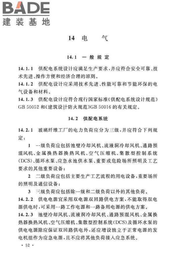玻璃纤维工厂设计标准_页面_066.jpg