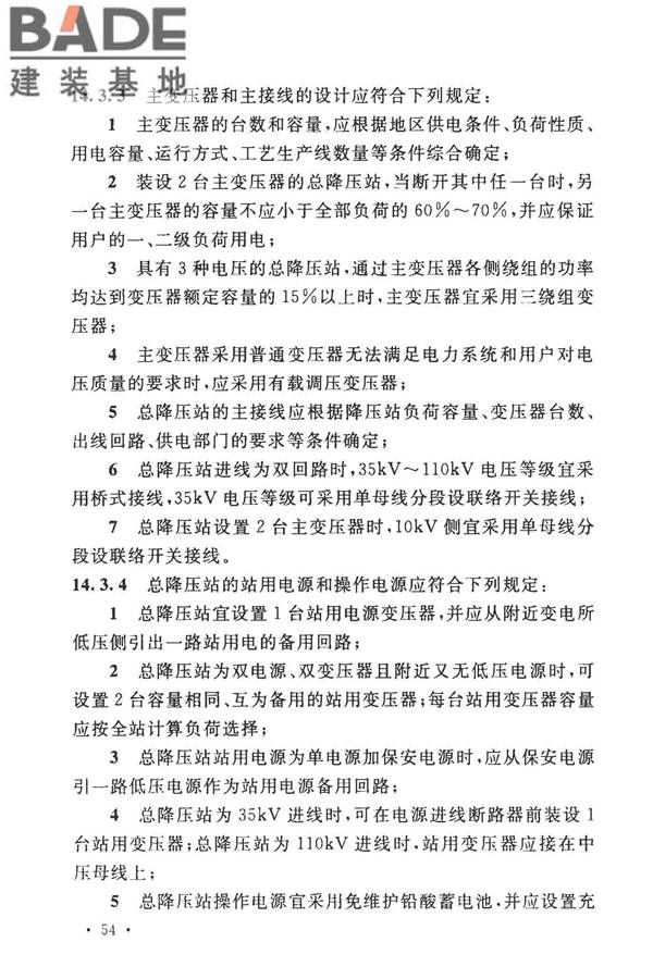 玻璃纤维工厂设计标准_页面_068.jpg
