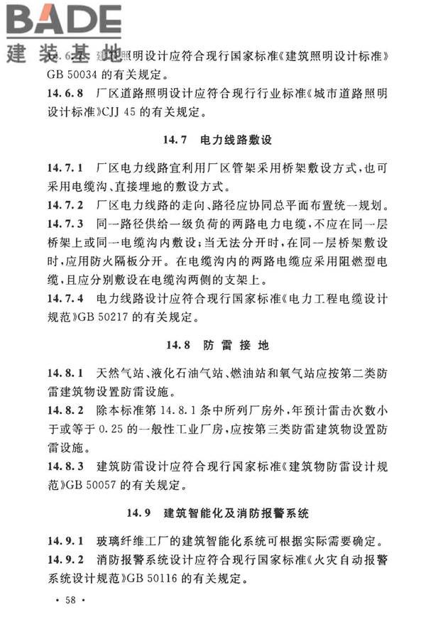 玻璃纤维工厂设计标准_页面_072.jpg
