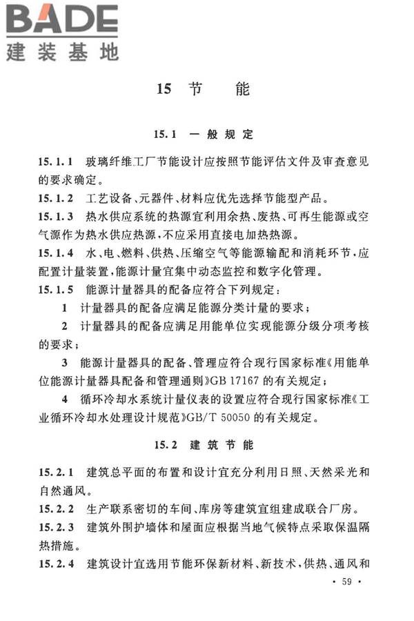 玻璃纤维工厂设计标准_页面_073.jpg