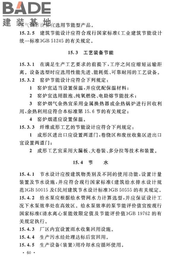 玻璃纤维工厂设计标准_页面_074.jpg