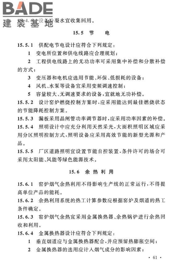 玻璃纤维工厂设计标准_页面_075.jpg