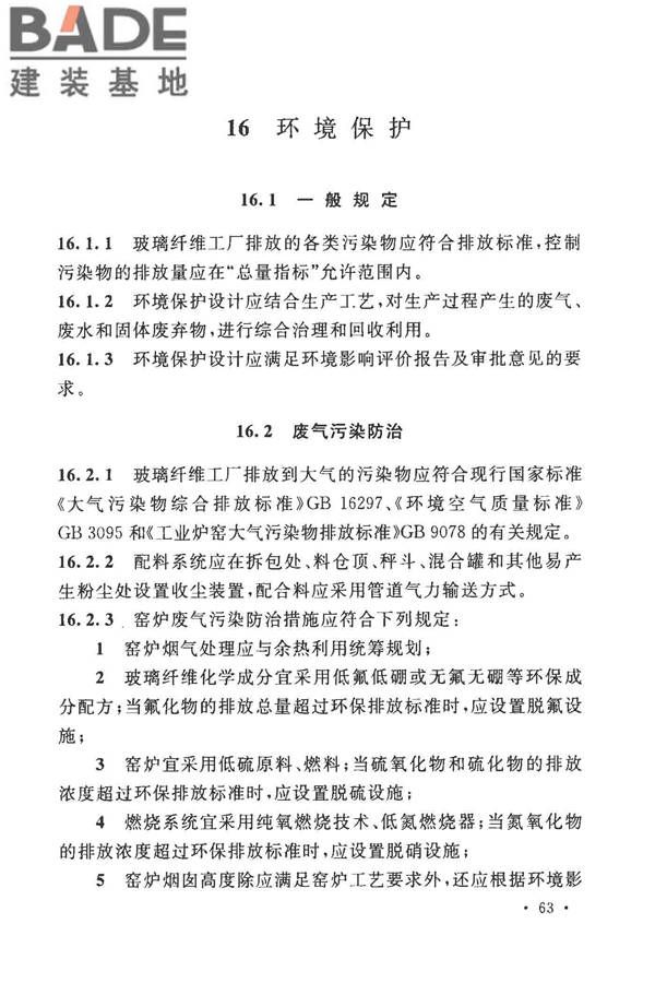 玻璃纤维工厂设计标准_页面_077.jpg
