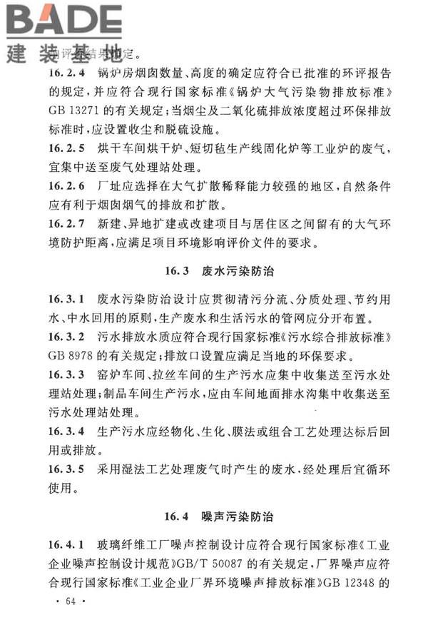 玻璃纤维工厂设计标准_页面_078.jpg