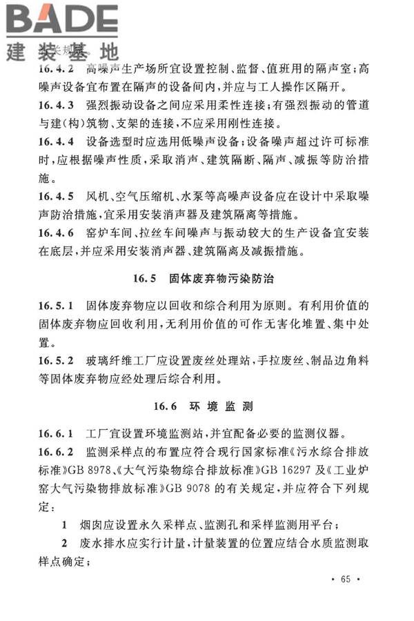 玻璃纤维工厂设计标准_页面_079.jpg
