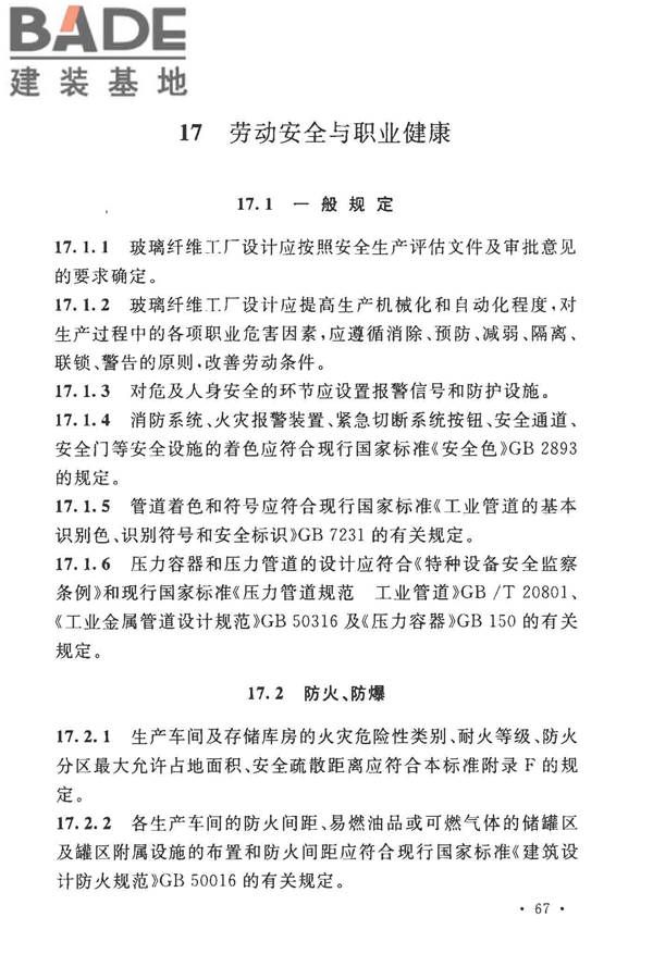 玻璃纤维工厂设计标准_页面_081.jpg