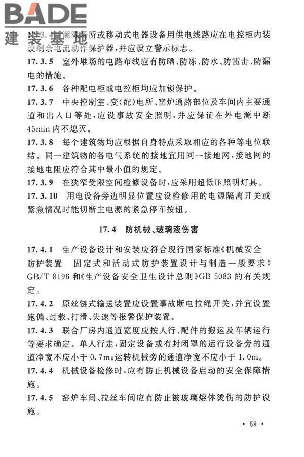 玻璃纤维工厂设计标准_页面_083.jpg