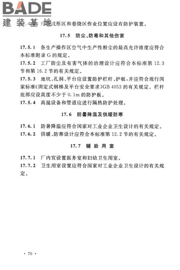 玻璃纤维工厂设计标准_页面_084.jpg
