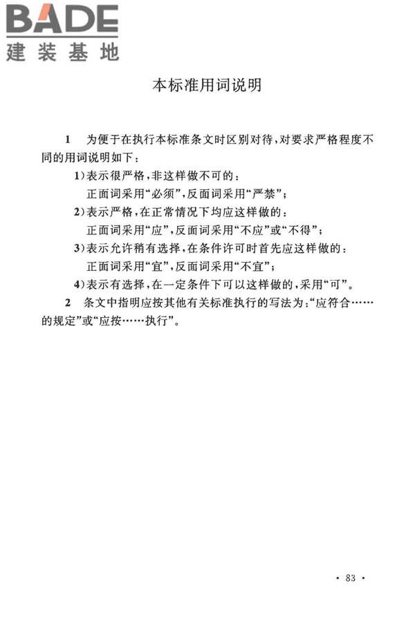 玻璃纤维工厂设计标准_页面_097.jpg