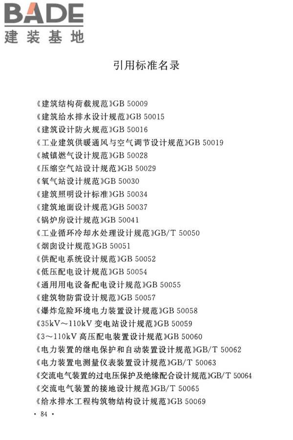 玻璃纤维工厂设计标准_页面_098.jpg