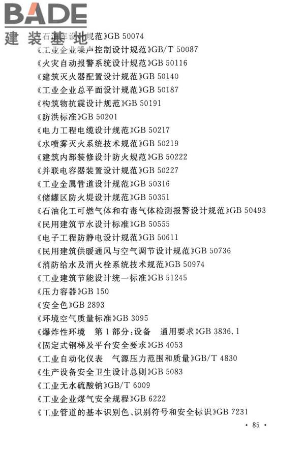 玻璃纤维工厂设计标准_页面_099.jpg