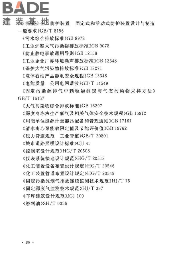 玻璃纤维工厂设计标准_页面_100.jpg