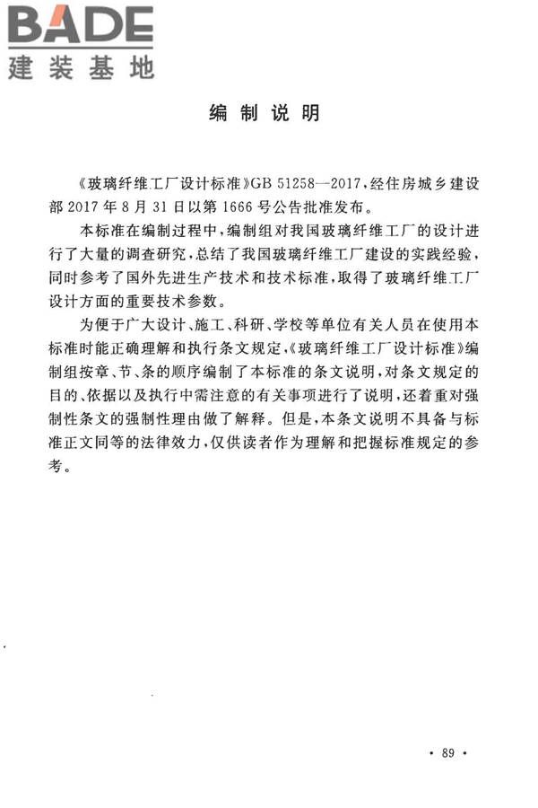 玻璃纤维工厂设计标准_页面_102.jpg