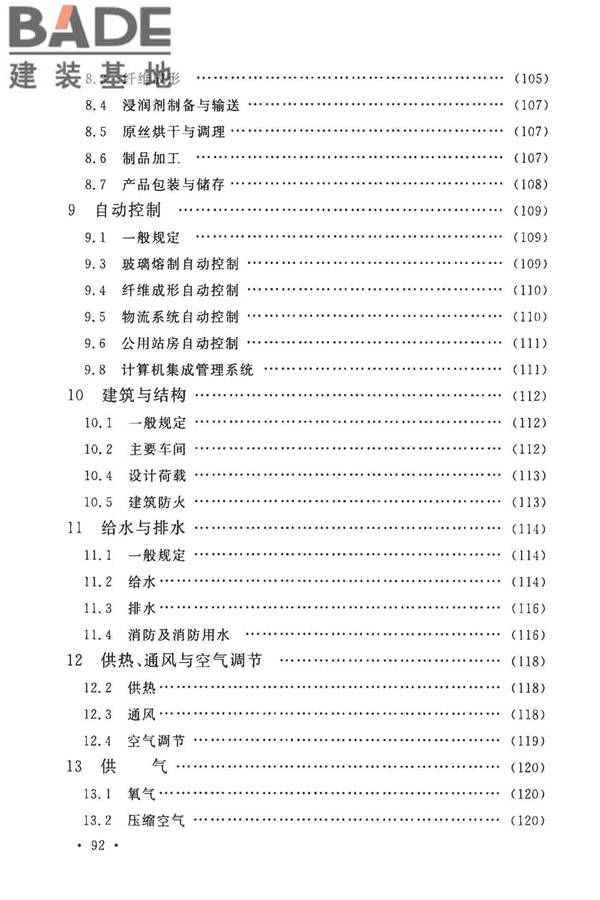 玻璃纤维工厂设计标准_页面_104.jpg