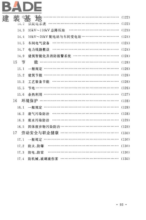玻璃纤维工厂设计标准_页面_105.jpg